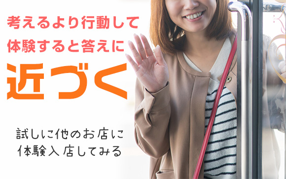 疑問を感じたら、違うお店にも行ってみる