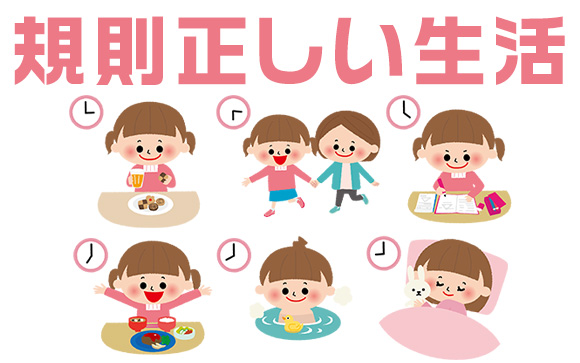 生活習慣を見直す