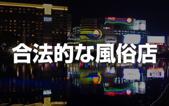 10万円欲しいなら風俗で3日だけ頑張ろう