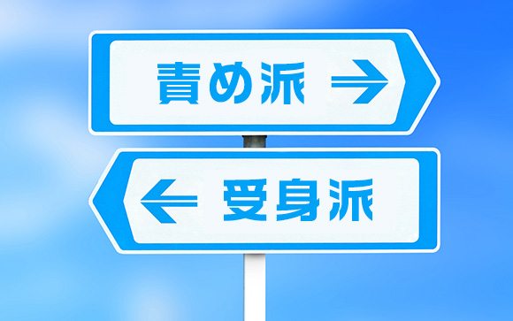 一般店でも「責め派」「受け身好き」表記する理由