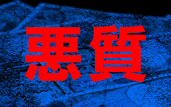 ひととき融資は悪質闇金