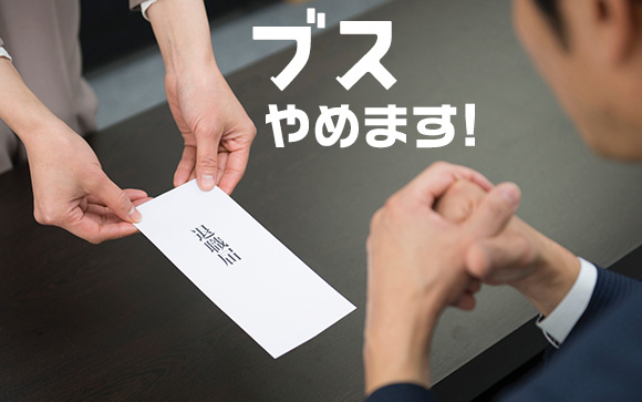 ブスキャラを辞める