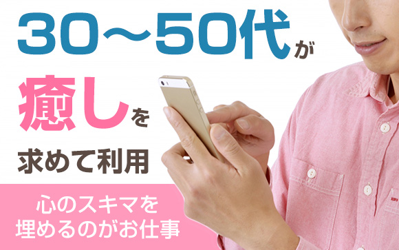 どんな男性が会員なの？何が目的？