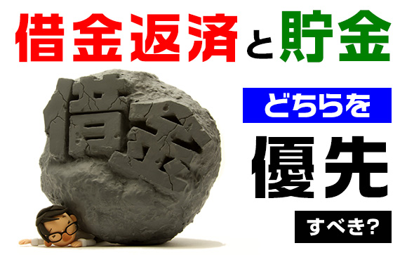 【風俗嬢の疑問】借金返済と貯金、どちらを優先すべき？