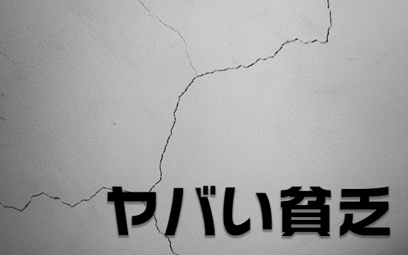 「お金ない」が口癖