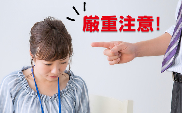 お店に言うとクビにならない？