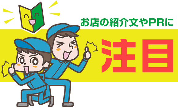 未経験者歓迎