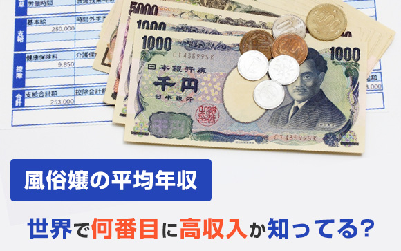 お金ない…が口癖のアナタ、世界で何番目に高収入か知ってる？