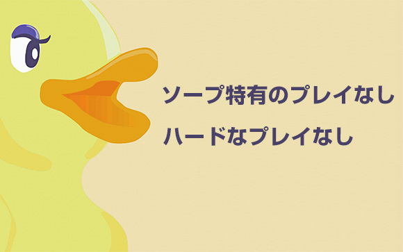 カジュアルソープ