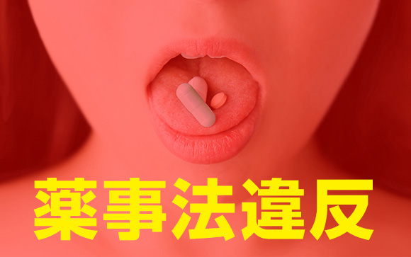 他人から薬を貰ってもあげてもいけない