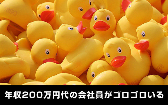 平均は400万円～500万円台、でも最も多いのは？