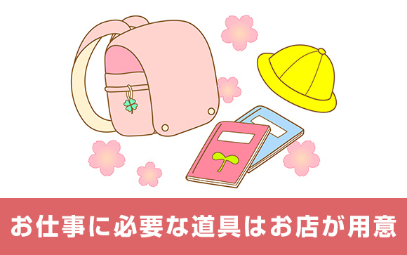 基本的にお店負担の風俗