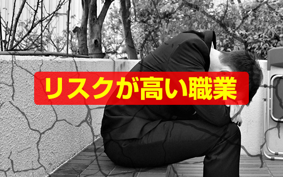 今後、やばそうな仕事は？ 