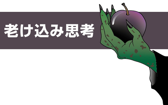 ネガティブ思考