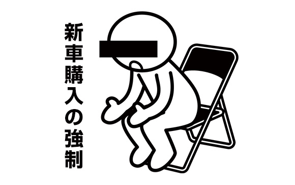 2年に1度、家族分の新車を購入すること