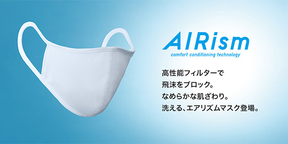 エアリズムマスクって？