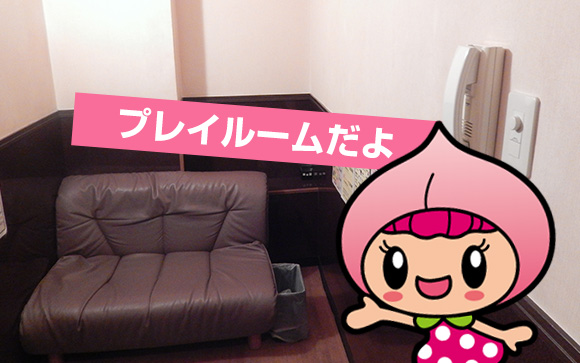 プレイルーム