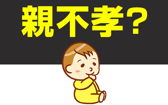 子供が持てない