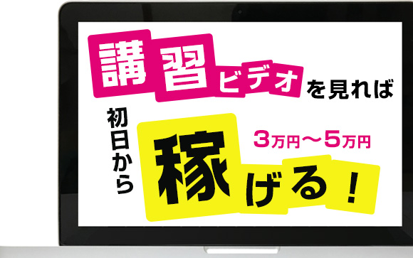 未経験でも大丈夫？