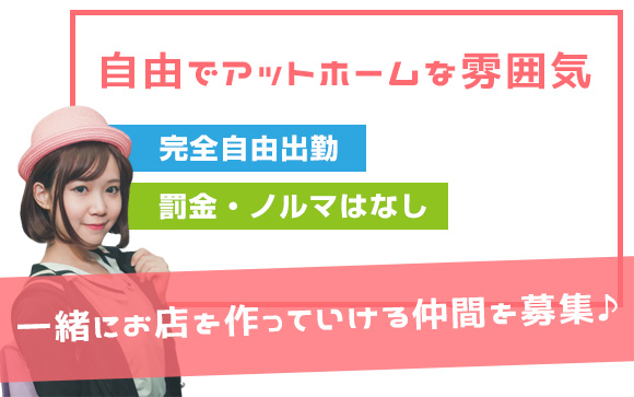 一緒にお店を作っていきましょう！