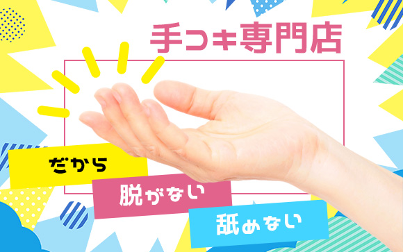 コーチのオナニーお手伝い屋さんってどんなお店？