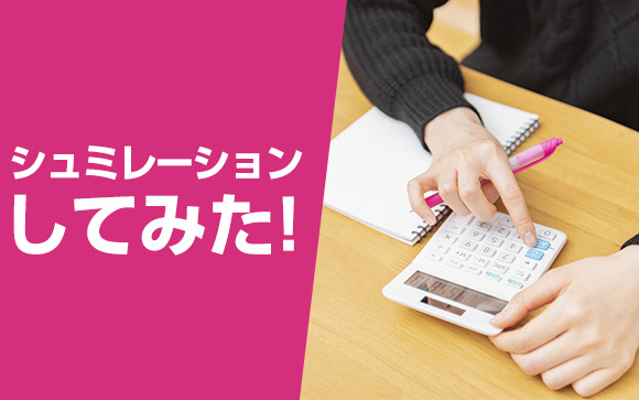 普通にパートに出るとどうなるかシュミレーション