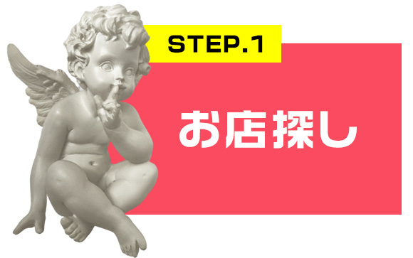 稼げるいいお店探し