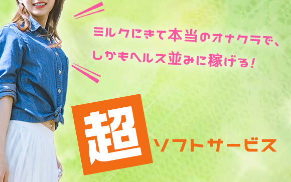 安心して働ける本当のオナクラ☆