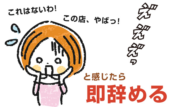 面接はお店が採用・不採用を決めるだけではない