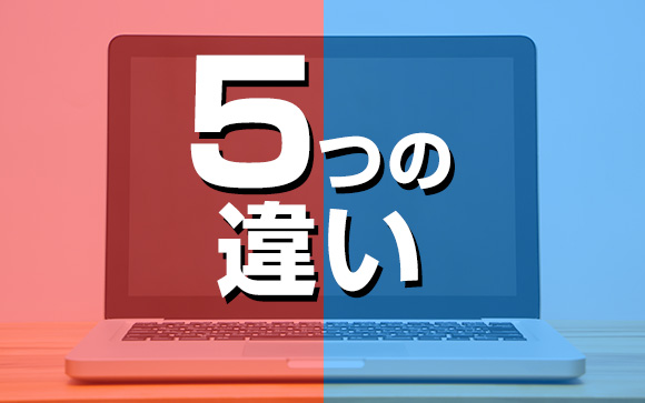 ライブチャットとどう違うの？