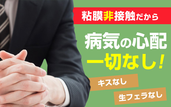 過激なサービス一切なしだから安心☆