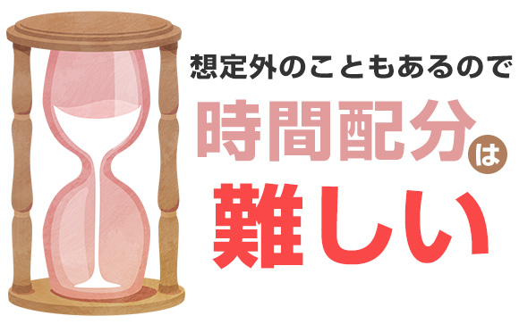接客の時間配分って結構難しい