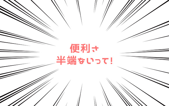 ネットスーパーの便利さに驚いた