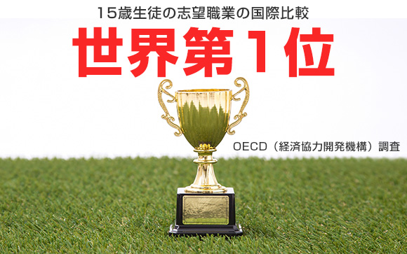 でも日本の専業主婦希望率は世界第一位です