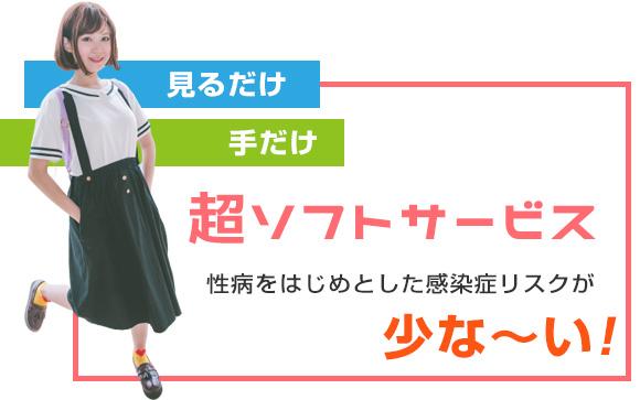 オナクラのお仕事内容