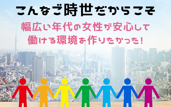 なぜ今敢えて、お店をOPEN？