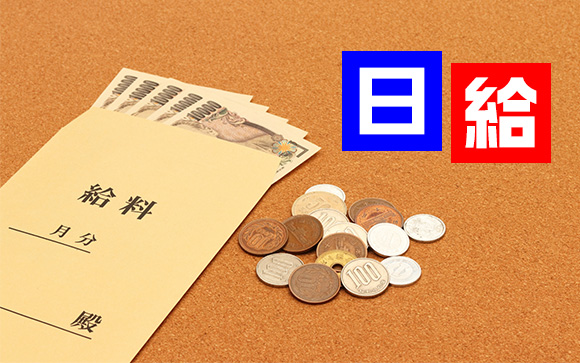 実際のお給料例