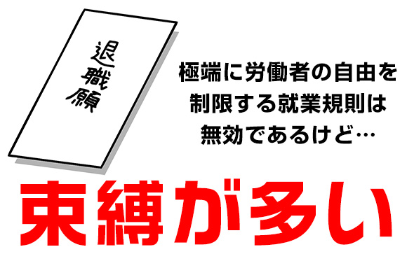 何ヶ月も前に退職願を出さなければいけない