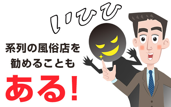風俗グループが経営しているメンエスは不採用率が高い