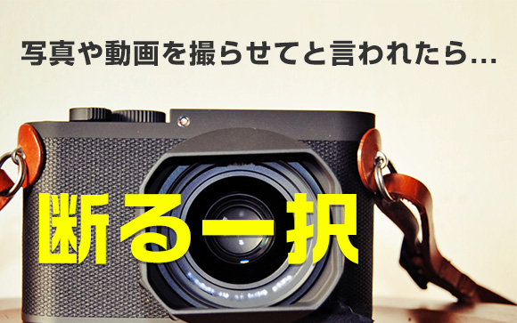 風俗でお客さんから写真や動画を撮らせてと言われたら？断る一択！