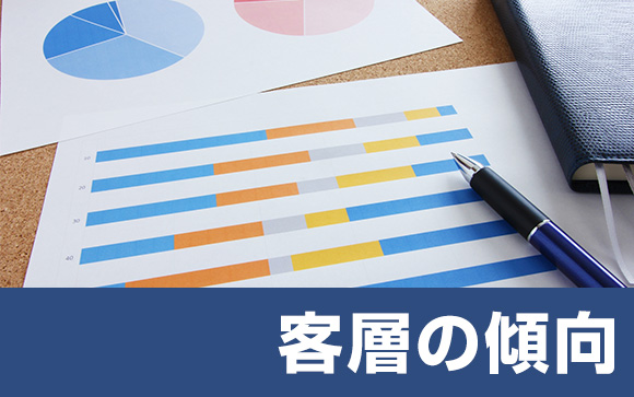 人妻店の客層