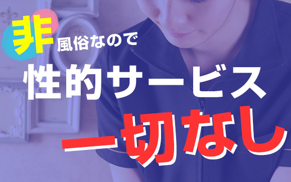 風俗よりはお給料が下がるけどメンエスもあり