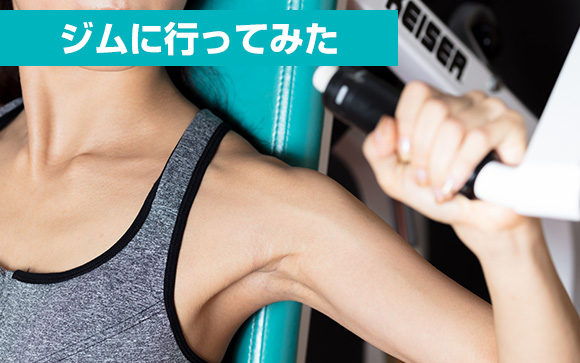 港区女子ではないがジムに行く