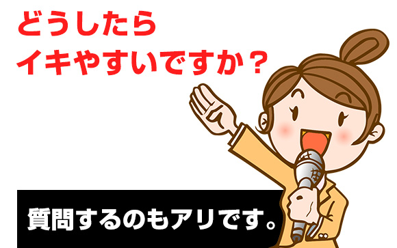 奥の手はお客さんに訊くこと