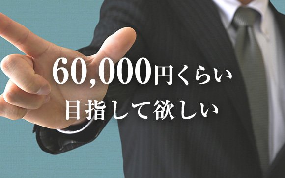 平均額で満足しなくていい☆