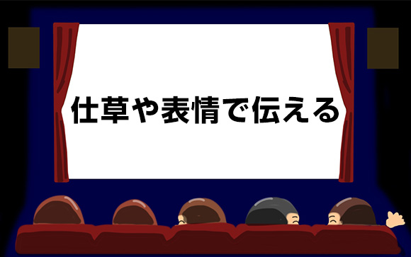 言葉より雄弁なのは…