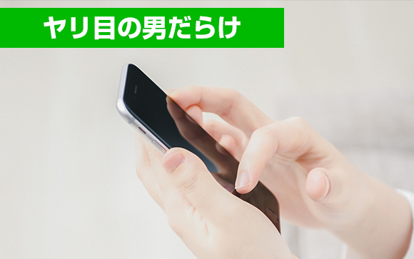 LINEプレイも何故かヤリ目