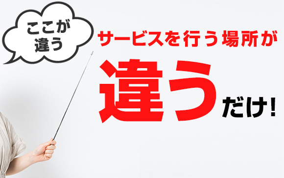 デリヘル、ホテヘル、箱ヘルの違い