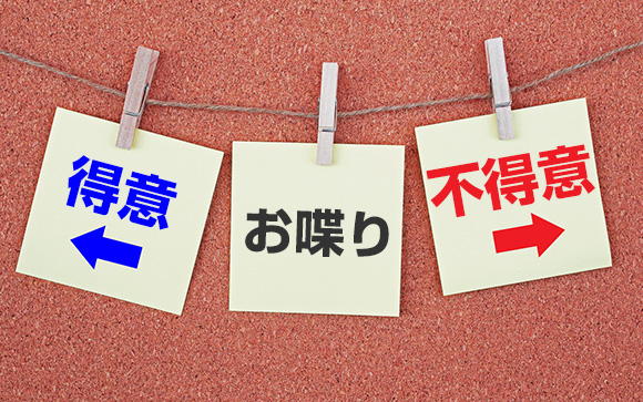 お客さんとのお喋りは得意？不得意？