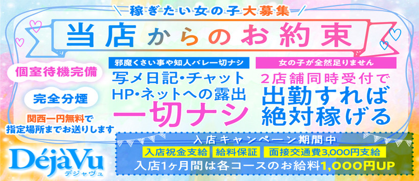 デジャヴュ求人